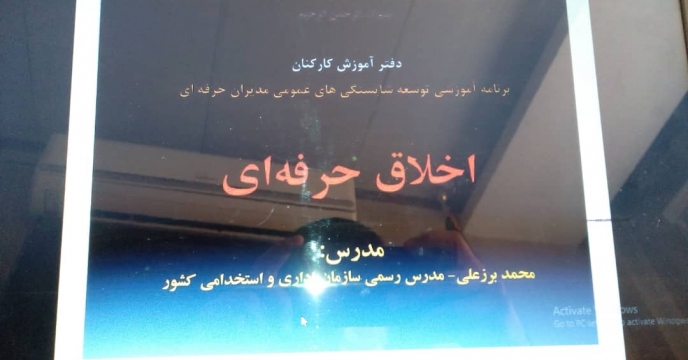 شرکت در دوره آموزشـی مدیریت اخلاق حرفه اي وسازمانی