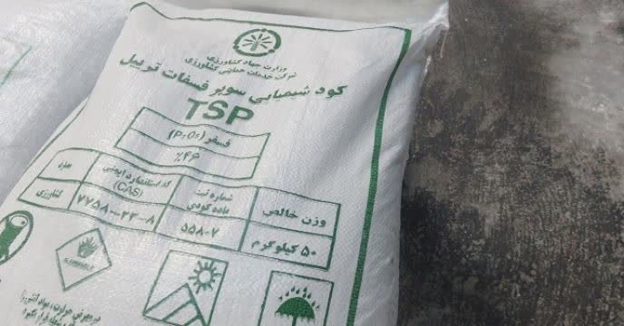ارسال نمونه کود سوپرفسفات تریپل به آزمایشگاه کرج