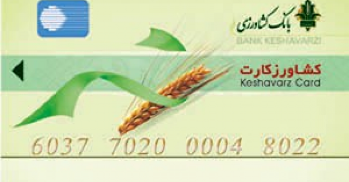 صدور کشاورز کارت در استان لرستان