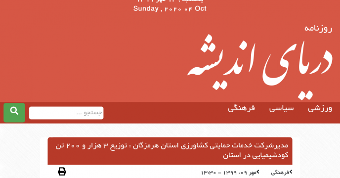 درج مصاحبه خبری در روزنامه دریای اندیشه