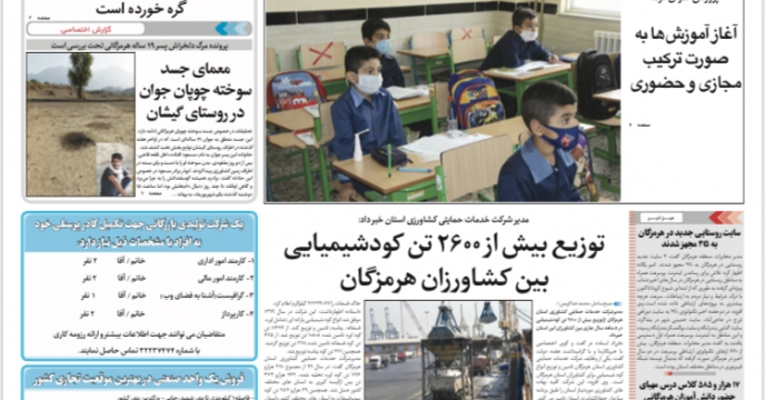 درج مصاحبه خبری مدیر استان هرمزگان در روزنامه صبح ساحل