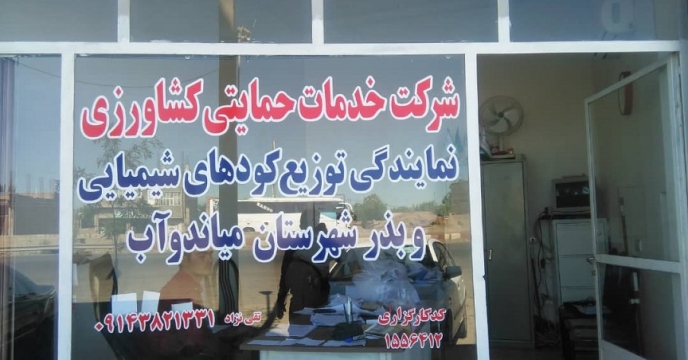 پایش کودی در شهرستان میاندوآب