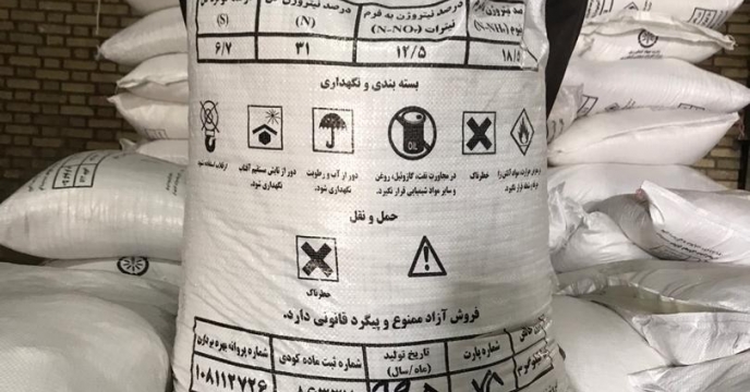 تخلیه مقدار 94 تن کود نیترات آمونیم سولفات  در انبار سازمانی کود استان آذربایجان غربی 