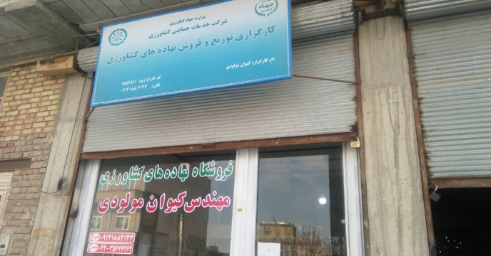پایش کودهای شیمیایی یارانه دار در  شهرستان  اشنویه و نقده  