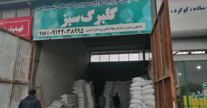 پایش کودهای شیمیایی یارانه دار در  شهرستان  ارومیه 
