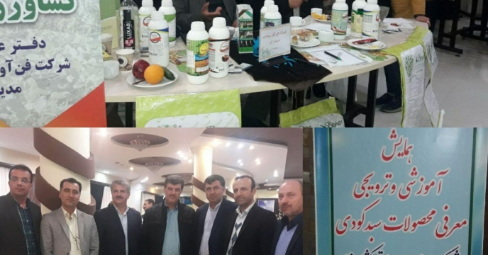 همایش تخصصی و ترویجی کود های غیر یارانه ای جهت حمايت از توليدات داخلي، معرفي و عرضه كودهاي با كيفيت و كنترل شده به كارگزاران و كشاورزان