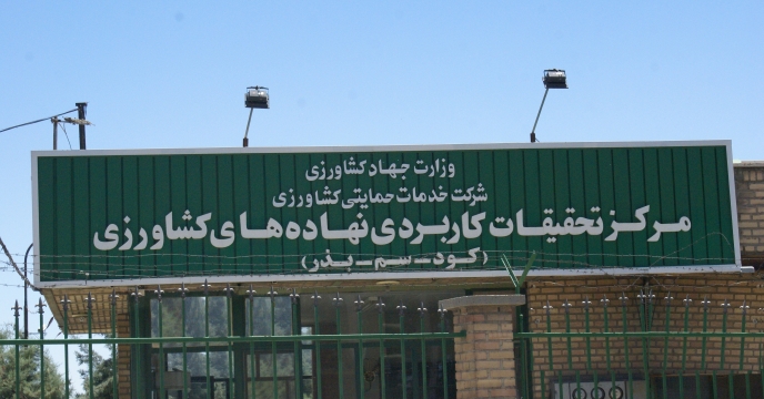 ارسال سه نمونه کود اوره از استانهای کرمانشاه ، بندرامام و بوشهر جهت انجام آزمایشات کنترل کیفی کود