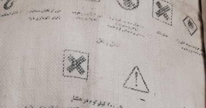 تامین  600 تن کود شیمیایی نیترات آمونیوم- سولفات در گلستان