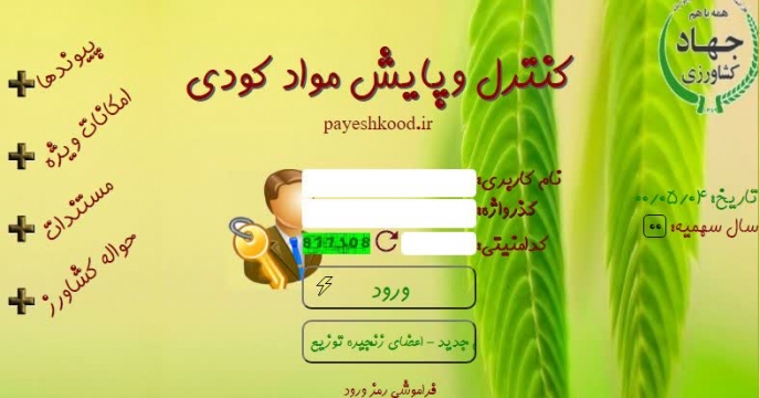 توزیع بیش از 7 هزارو 420 تن کود یارانه ای از طریق حواله الکترونیک در استان چهارمحال وبختیاری