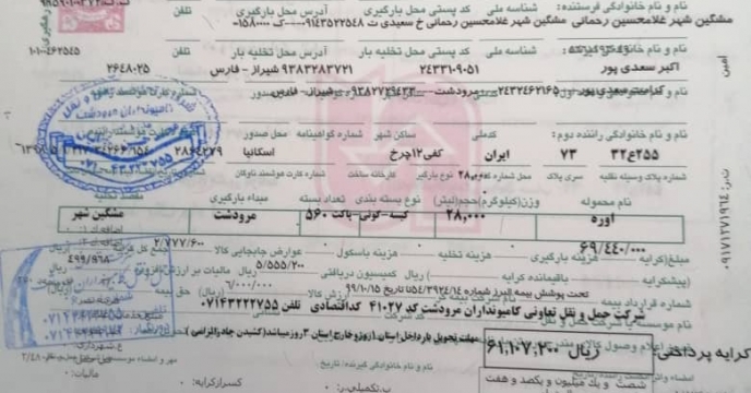 رسید کود به کارگزاری استان اردبیل 