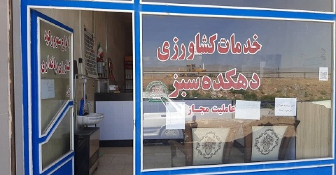 بازدید از اماکن پیشنهادی متقاضیان دریافت کارگزاری