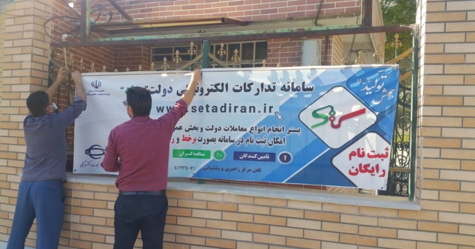 سامانه تدارکات الکترونیکی دولت