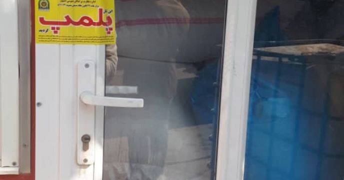 پلمپ انبار واحد تولیدی متخلف در شهرستان اشتهارد
