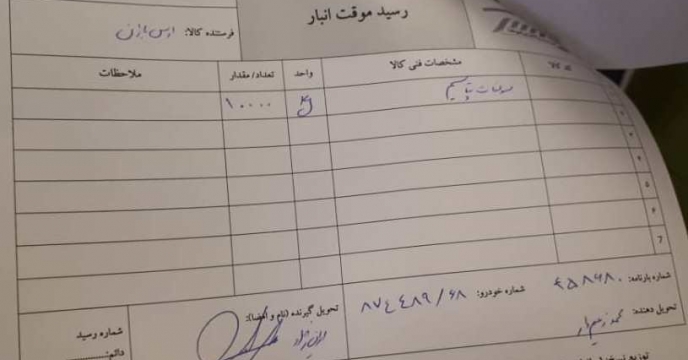 کنترل اسناد خرید مواد اولیه واحدهای تولیدی در البرز 