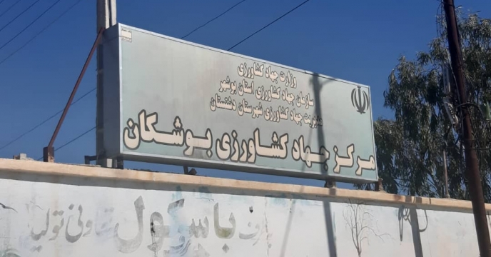 بازدید گروه پایش از مرکز خدمات بوشکان