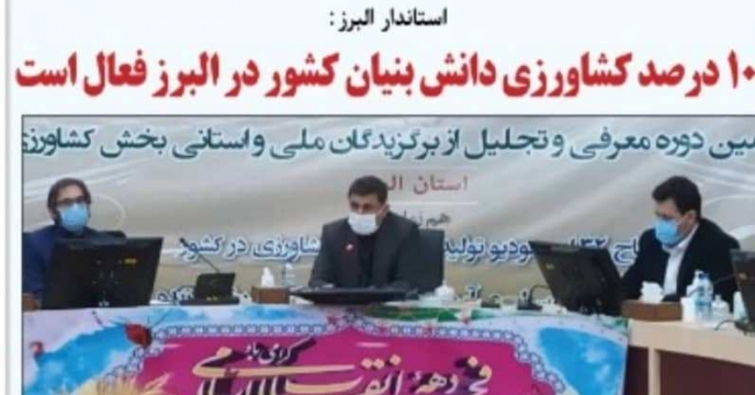 10درصد کشاورزی دانش بنیان کشور در البرز فقال می باشند