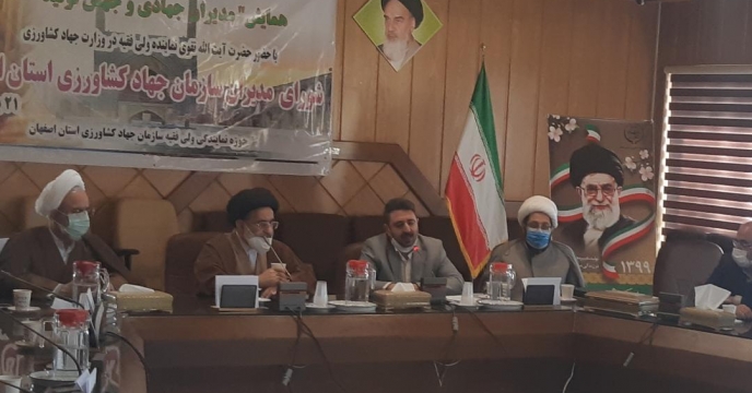 ارائه گزارش عملکرد استان به نماینده ولی فقیه در وزارت جهاد کشاورزی