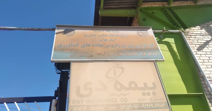 بازدید از کارگزاری بخش خصوصی