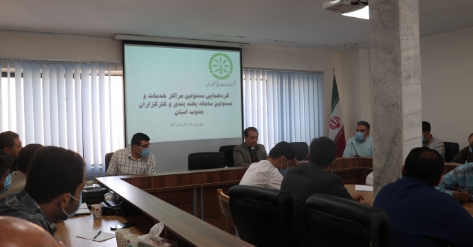 برگزاری گردهمایی مسئولین مراکز خدمات، مسئولین سامانه پهنه بندی و کارگزاران جنوب استان آذربایجان غربی به مناسبت گرامیداشت هفته دولت 