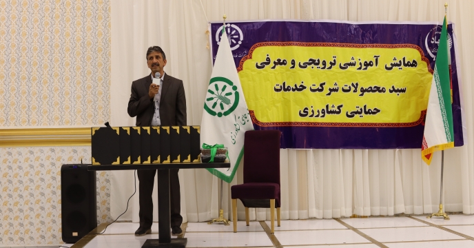 سومین همایش آموزشی، ترویجی و معرفی سبد کودی شرکت خدمات حمایتی کشاورزی در ایلام برگزار شد