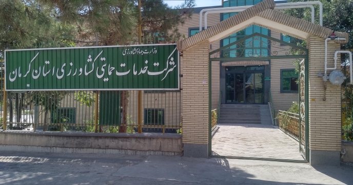 کسب رتبه برتر توسط شرکت خدمات حمایتی کشاورزی استان کرمان