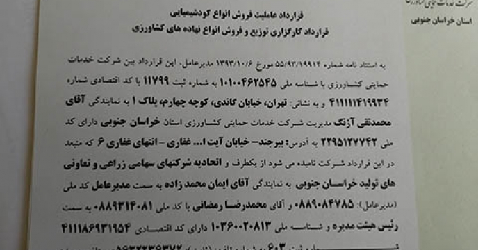 تمدید قرارداد کارگزاران