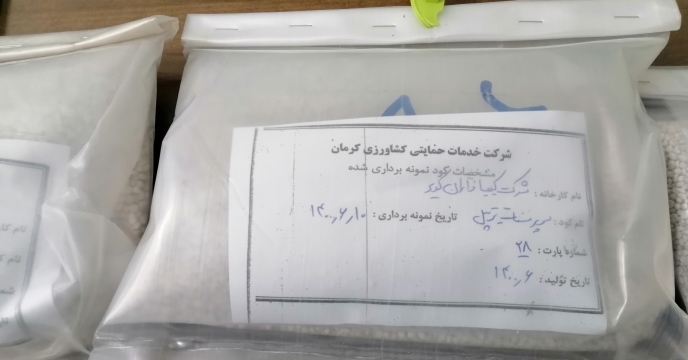 نمونه برداری از پارتهای سوپرفسفات تریپل درانبار کود کرمان