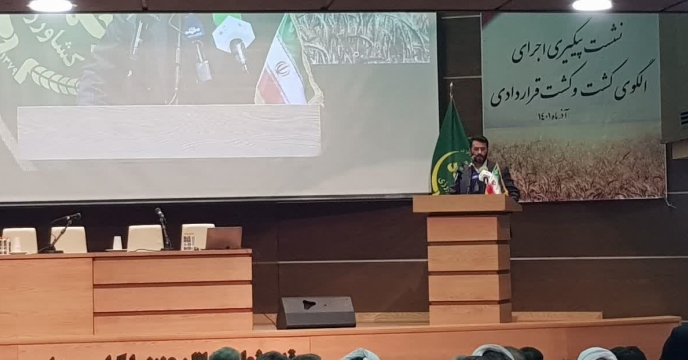 نشست پیگیری اجرای الگوی کشت و کشت قراردادی