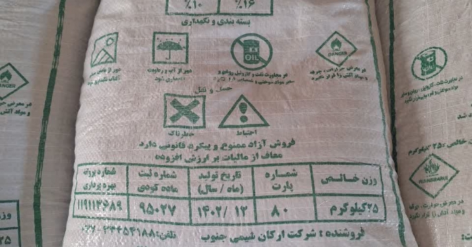 تخلیه کود کشاورزی در انبار شرکت خدمات حمایتی کشاورزی استان کهگیلویه و بویراحمد