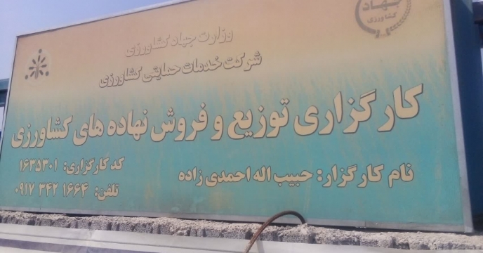 بازدید از انبار کود کشاورزی کارگزاران استان کهگیلویه و بویراحمد