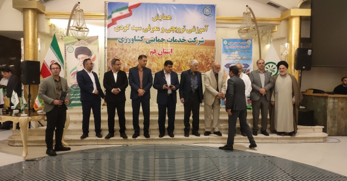 گردهمایی بزرگ تولید کنندگان برتر کودهای کشاورزی در استان قم گردهمایی بزرگ تولید کنندگان برتر کودهای کشاورزی در استان قم