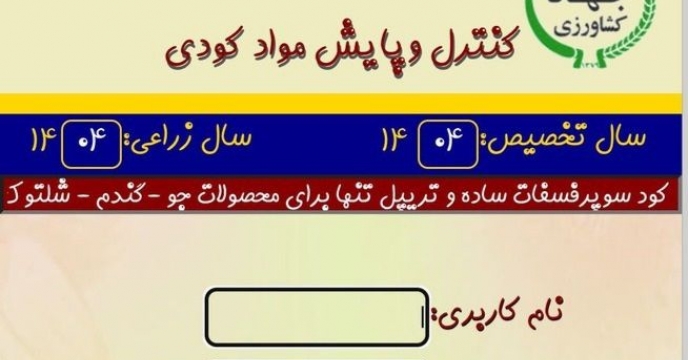 صدور حواله الکترونیکی انواع کودهای کشاورزی فسفاته استان کهگیلویه و بویراحمد