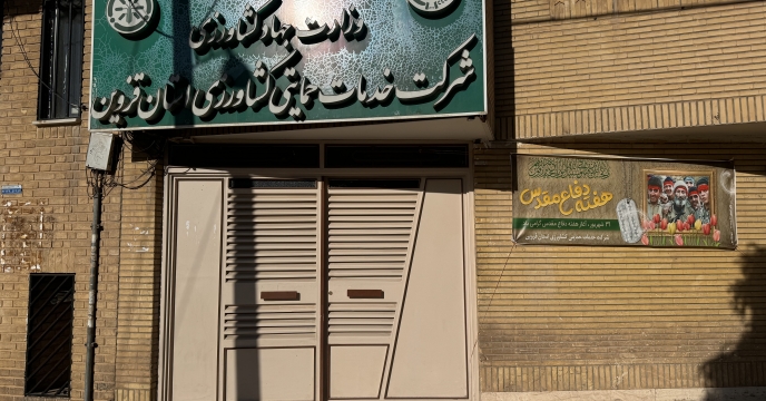 پیام تبریک مدیر شرکت خدمات حمایتی کشاورزی استان قزوین به مناسبت گرامیداشت هفته دفاع مقدس