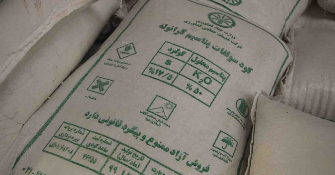 تامین 2500 کیلوگرم کود کشاورزی سولفات پتاسیم (SOP) در آذرماه  سال زراعی جاری1401-400 1از طریق کارگزاری شرکت تعاونی تولید همیاران کشاورزی گیل و دیلم در شهرستان لاهیجان استان گیلان