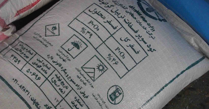 تامین 5000 کیلوگرم کود کشاورزی فسفات تریپل (TSP) در آذرماه  سال زراعی جاری1401-400 1از طریق کارگزاری شرکت تعاونی روستایی چوبر ، در شهرستان شفت استان گیلان