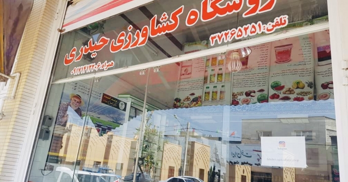 بازدید کارگروه پایش از فروشگاه های عرضه و فروش انواع کودهای کشاورزی در سطح شهر شیراز