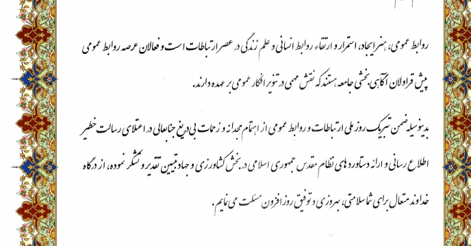 اهدای لوح تقدیر به روابط عمومی شرکت خدمات حمایتی کشاورزی استان آذربایجان غربی