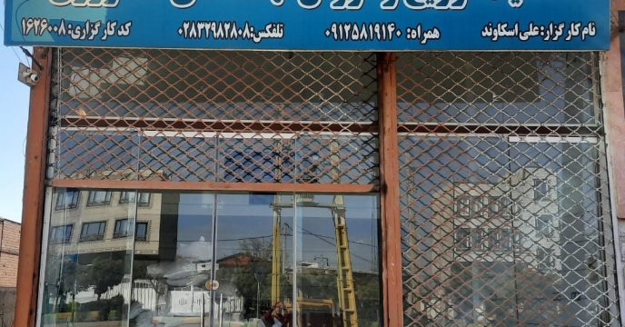 حمل و توزیع 23 تن کود پتاسه جهت کارگزاری اسکاوند 