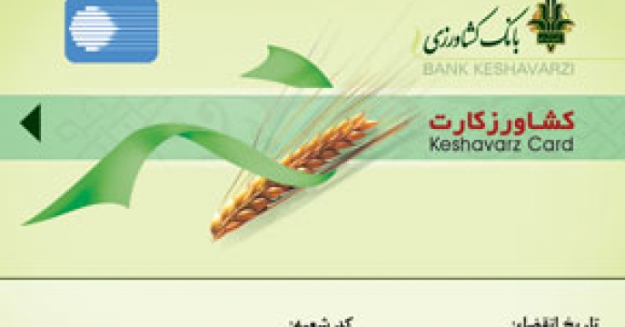 جلسه صدور کشاورز کارت