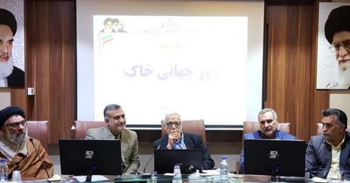 برگزاری بزرگداشت روز جهانی خاک