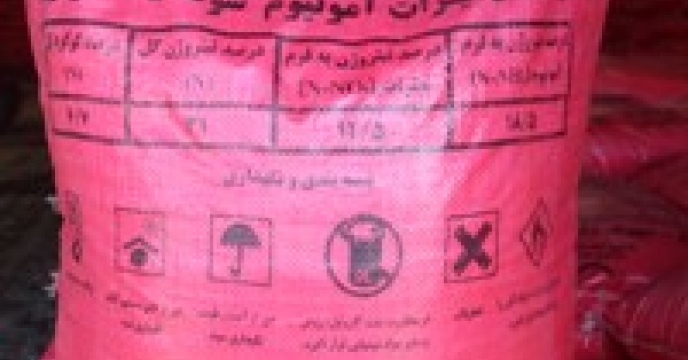 "  تامین کود کشاورزی نیترات آمونیم با مخلوط سولفات آمونیم" 