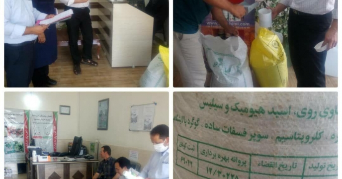 پایش مواد کودی در شهرستان رامیان گلستان