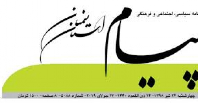 همکاری با روزنامه پیام