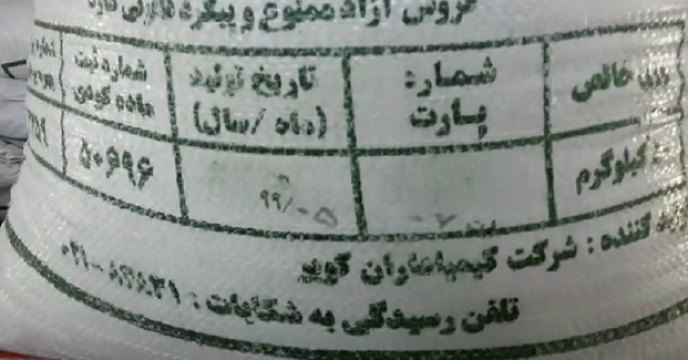 تخلیه کود سوپر فسفات تریپل گرانوله در انبار مرکزی خراسان جنوبی