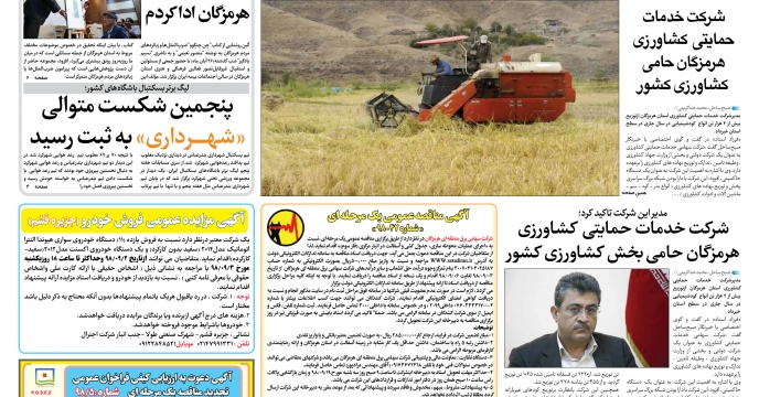گفت و گوی اختصاصی مدیر شرکت خدمات حمایتی کشاورزی استان هرمزگان با روزنامه محلی صبح ساحل