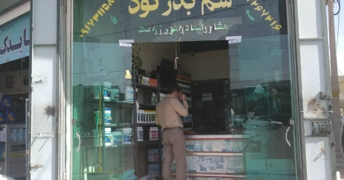 برنامه کنترل و پایش توزیع، عرضه و فروش انواع کودهای شیمیایی