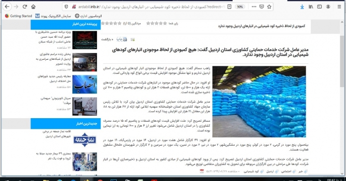 مصاحبه مدیریت استان اردبیل با مرکز صدا و سیمای استان 