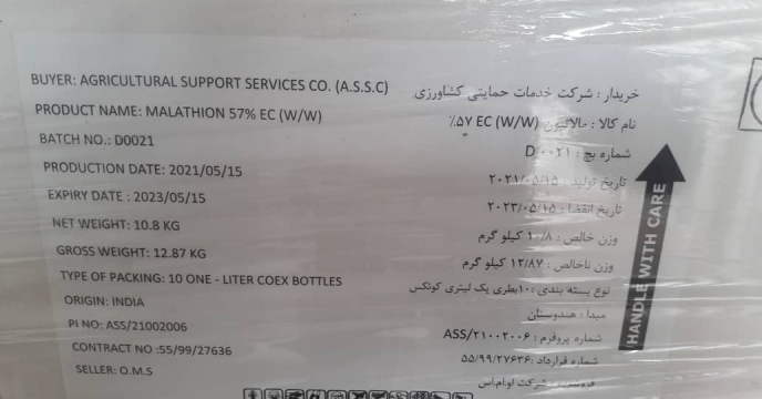 نمونه برداری از سم مالاتیون 