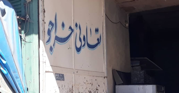 بازدید از کارگزاران شهرستان اسکو  استان آذربایجان شرقی