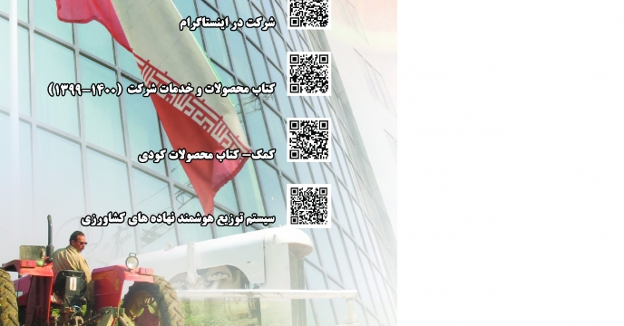 استقرار بنر اطلاع رسانی در خصوص وبسایت و شبکه های اجتماعی شرکت خدمات حمایتی کشاورزی 